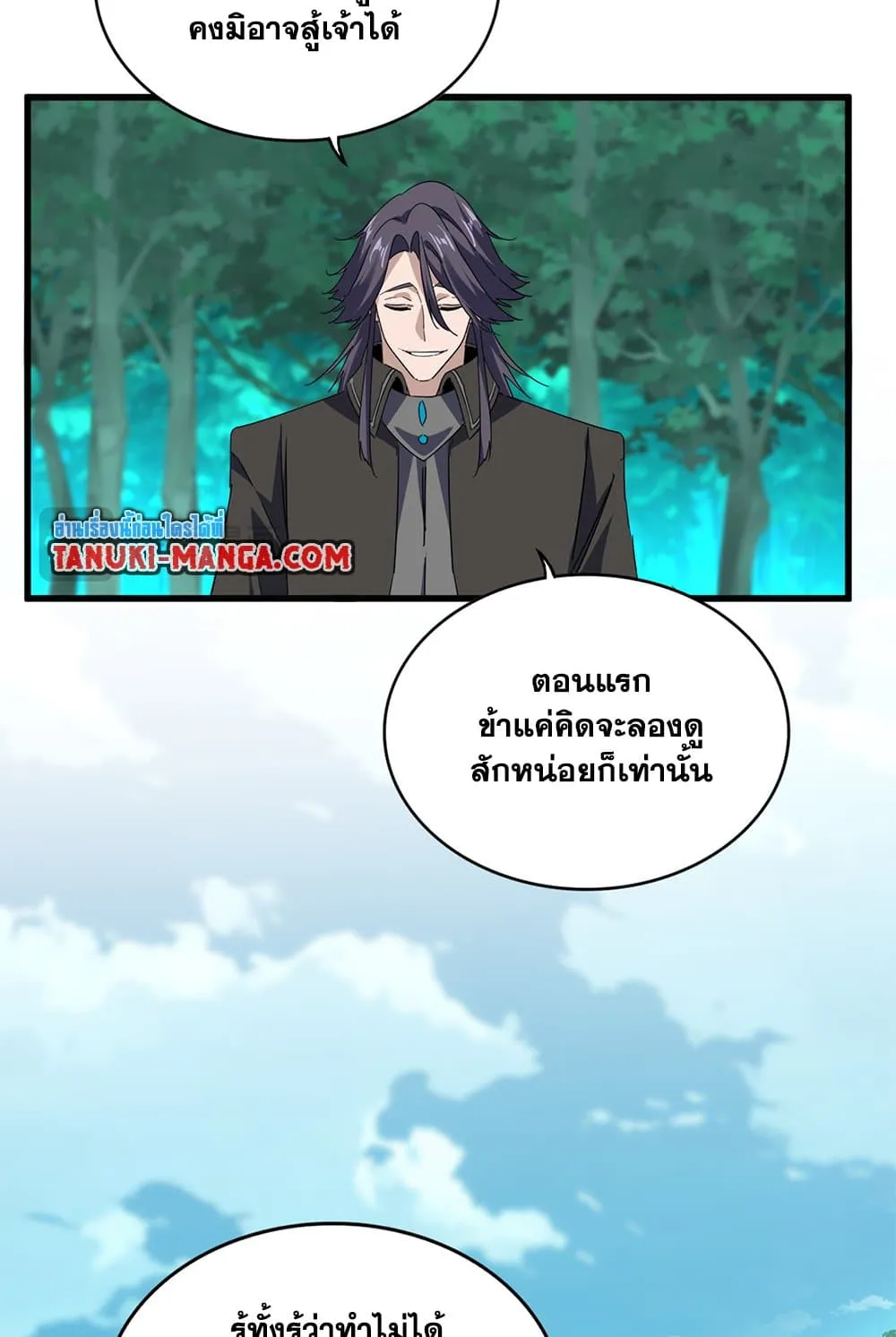 Magic Emperor ราชาจอมเวทย์ ตอนที่ 701 page 34