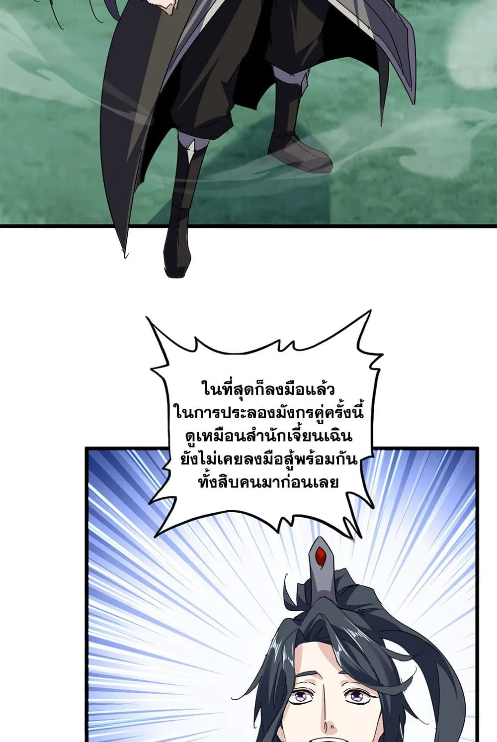 Magic Emperor ราชาจอมเวทย์ ตอนที่ 701 page 39