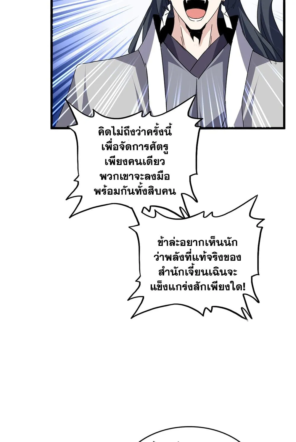 Magic Emperor ราชาจอมเวทย์ ตอนที่ 701 page 40