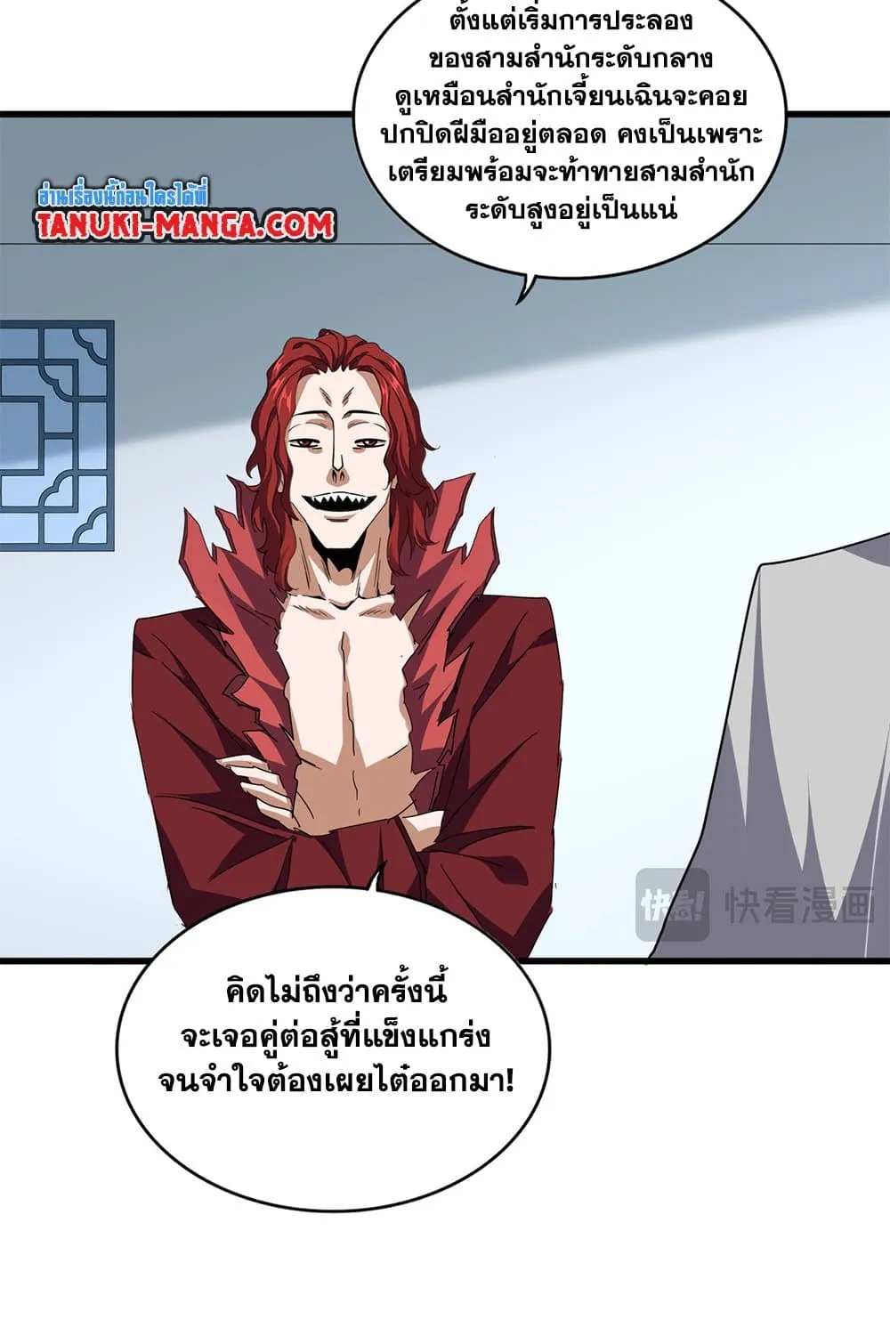 Magic Emperor ราชาจอมเวทย์ ตอนที่ 701 page 41