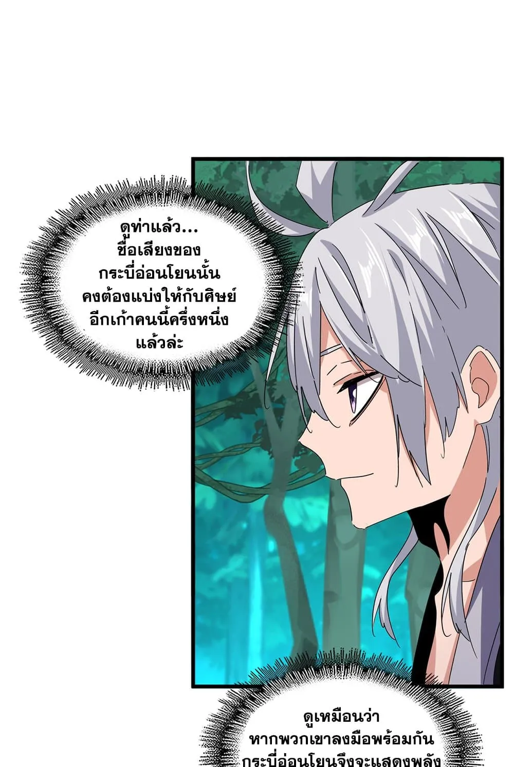 Magic Emperor ราชาจอมเวทย์ ตอนที่ 701 page 42