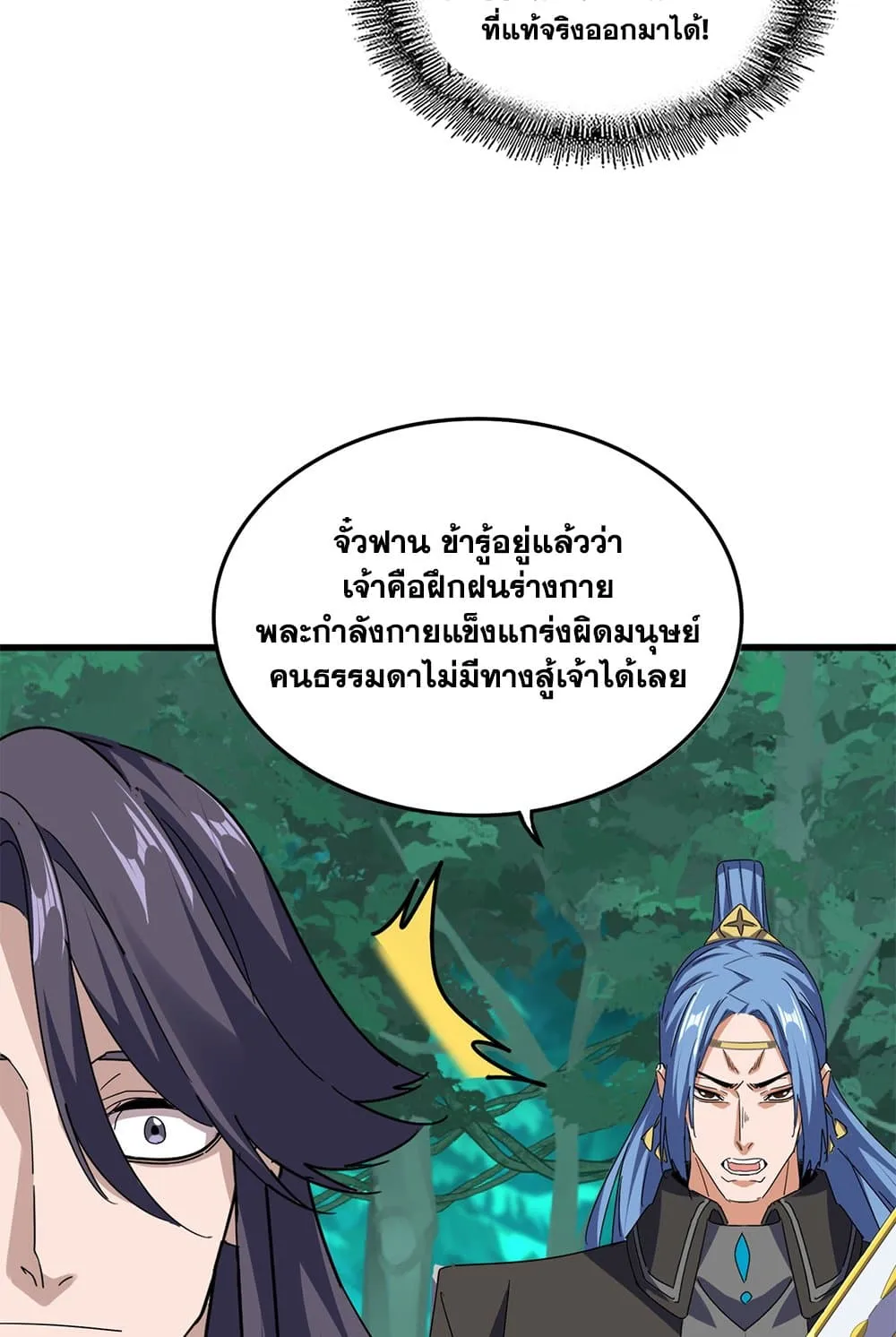 Magic Emperor ราชาจอมเวทย์ ตอนที่ 701 page 43