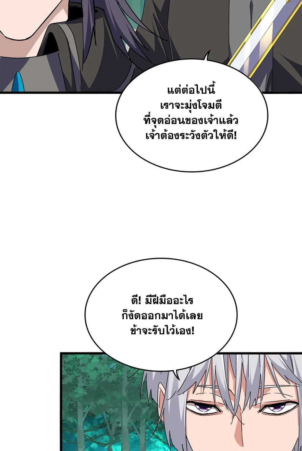 Magic Emperor ราชาจอมเวทย์ ตอนที่ 701 page 44