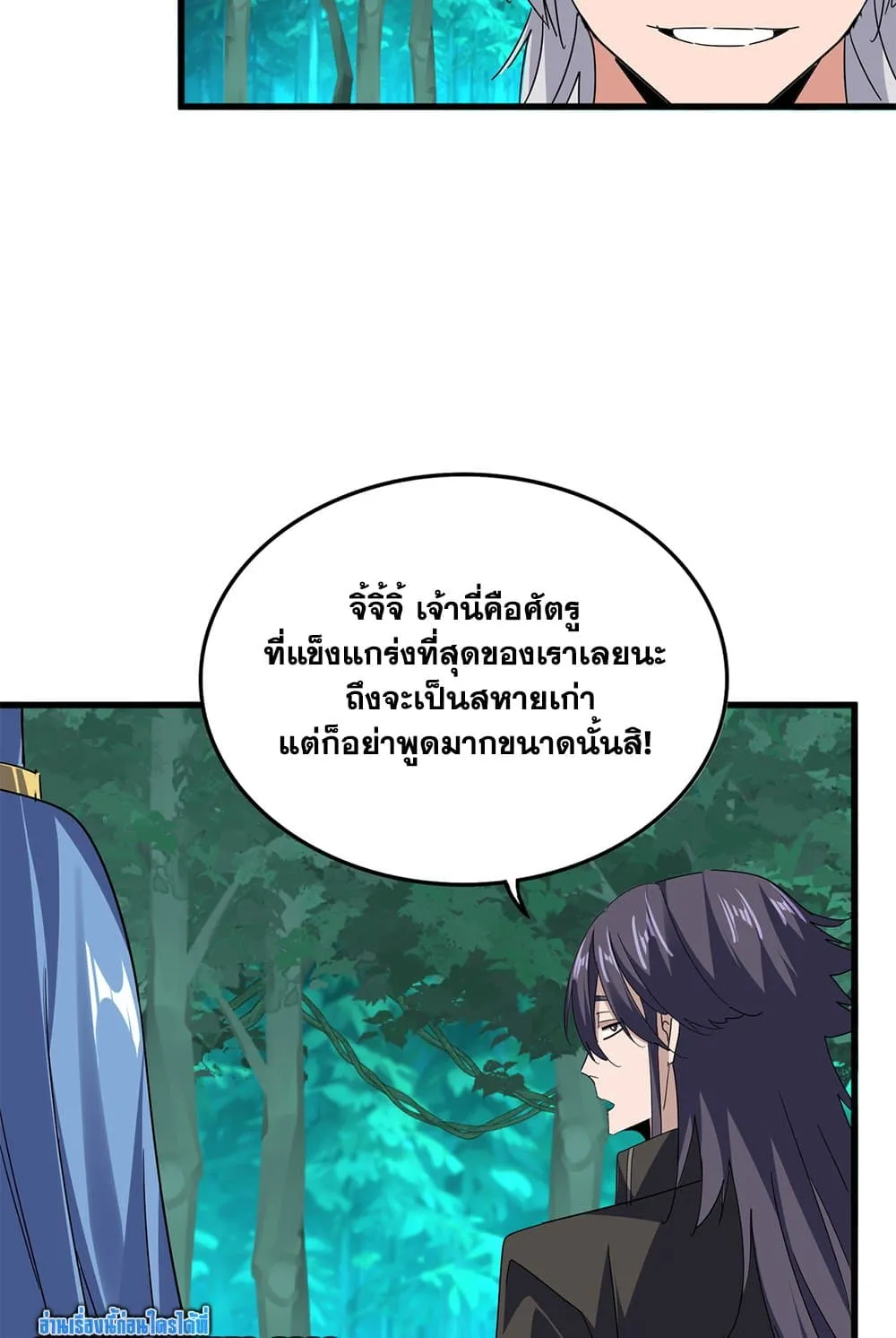 Magic Emperor ราชาจอมเวทย์ ตอนที่ 701 page 45