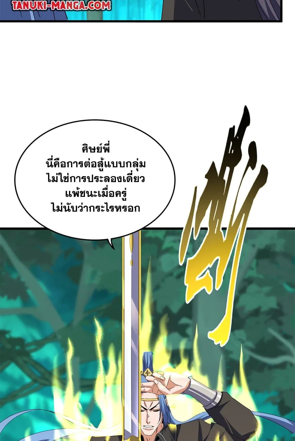 Magic Emperor ราชาจอมเวทย์ ตอนที่ 701 page 46