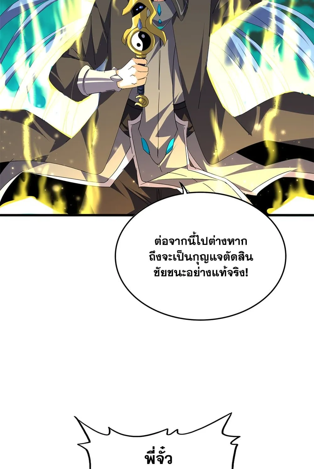 Magic Emperor ราชาจอมเวทย์ ตอนที่ 701 page 47