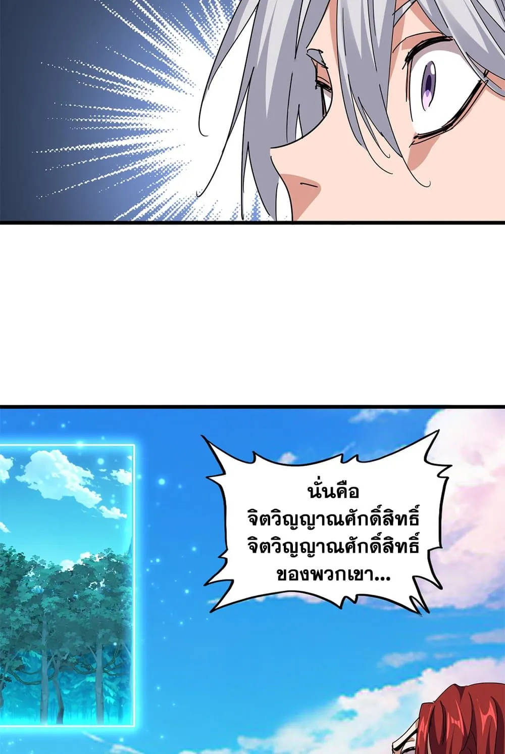 Magic Emperor ราชาจอมเวทย์ ตอนที่ 701 page 52