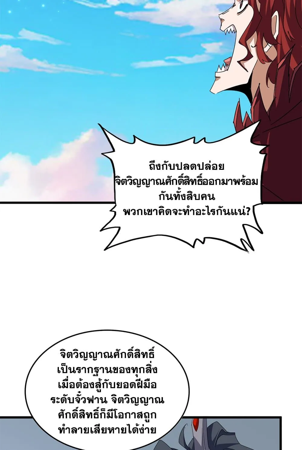 Magic Emperor ราชาจอมเวทย์ ตอนที่ 701 page 53