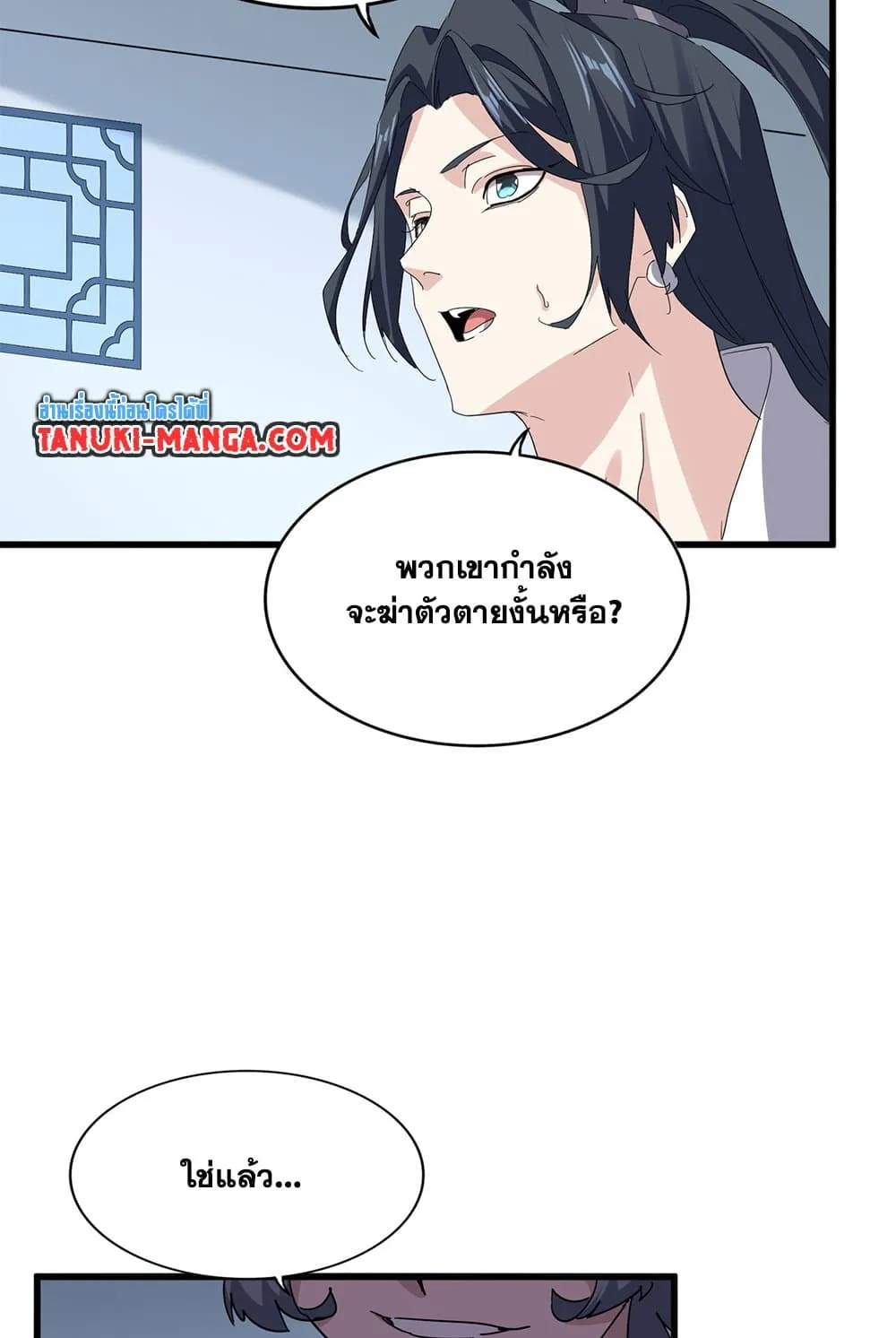 Magic Emperor ราชาจอมเวทย์ ตอนที่ 701 page 54