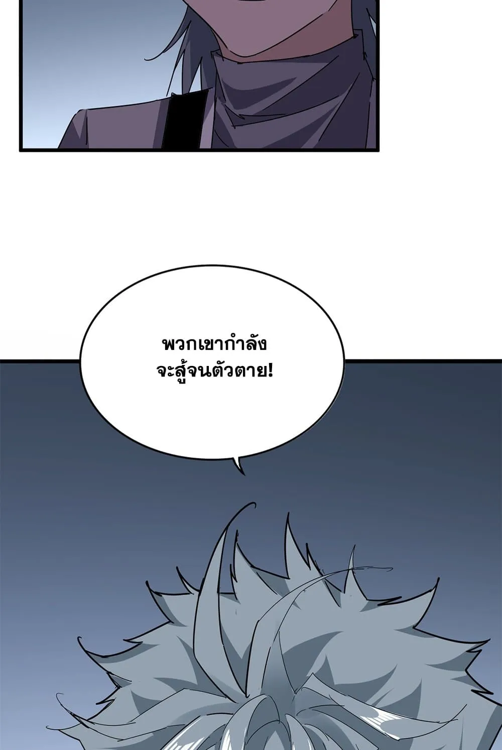 Magic Emperor ราชาจอมเวทย์ ตอนที่ 701 page 55