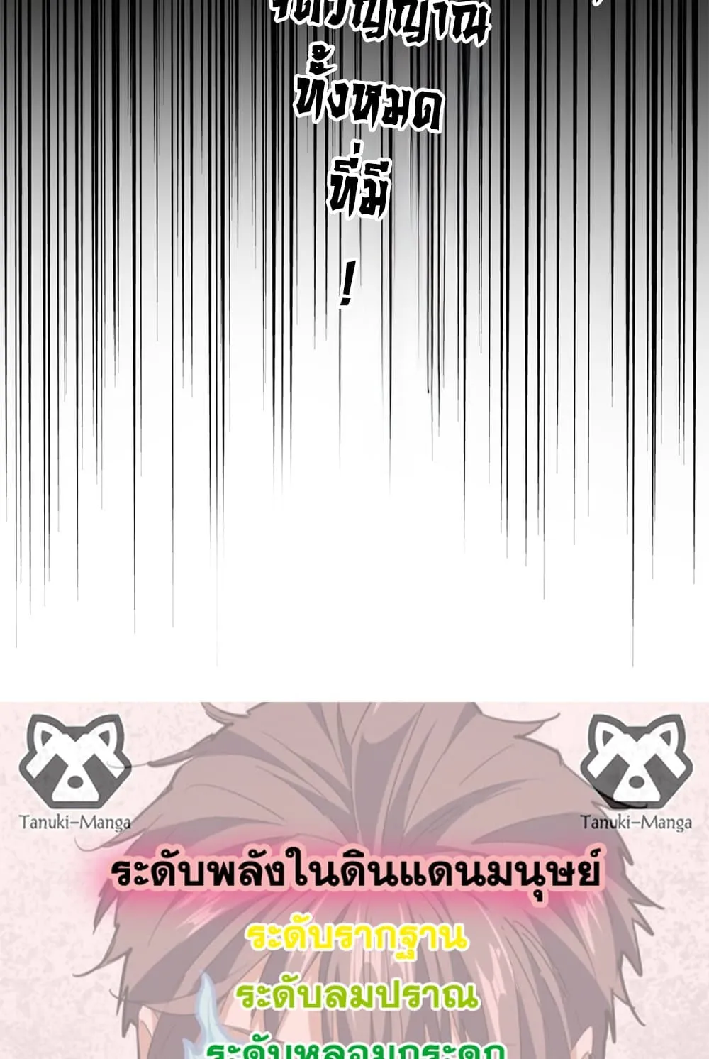 Magic Emperor ราชาจอมเวทย์ ตอนที่ 701 page 57