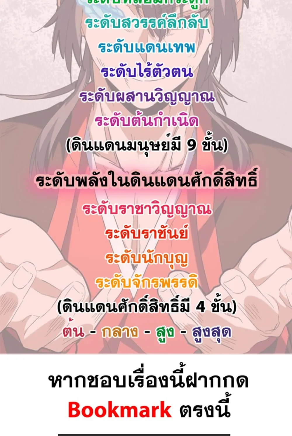 Magic Emperor ราชาจอมเวทย์ ตอนที่ 701 page 58