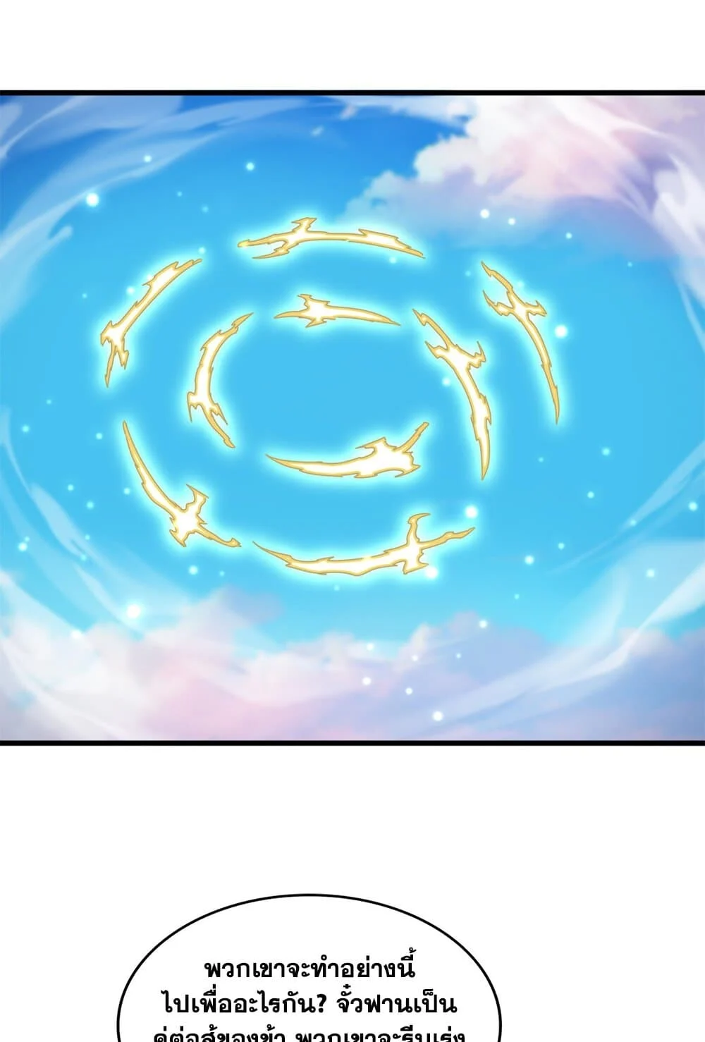 Magic Emperor ราชาจอมเวทย์ ตอนที่ 702 page 1