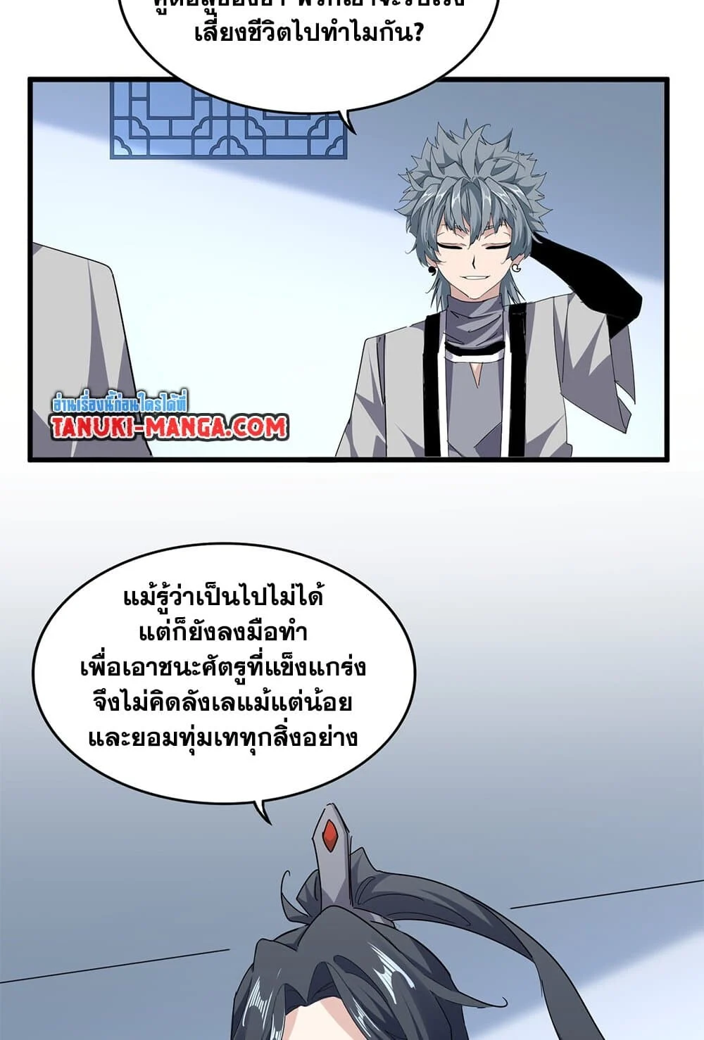 Magic Emperor ราชาจอมเวทย์ ตอนที่ 702 page 2