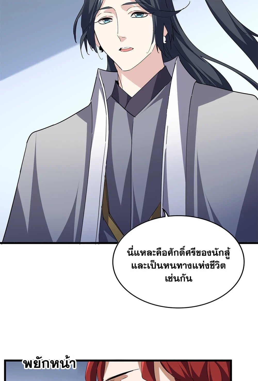 Magic Emperor ราชาจอมเวทย์ ตอนที่ 702 page 3