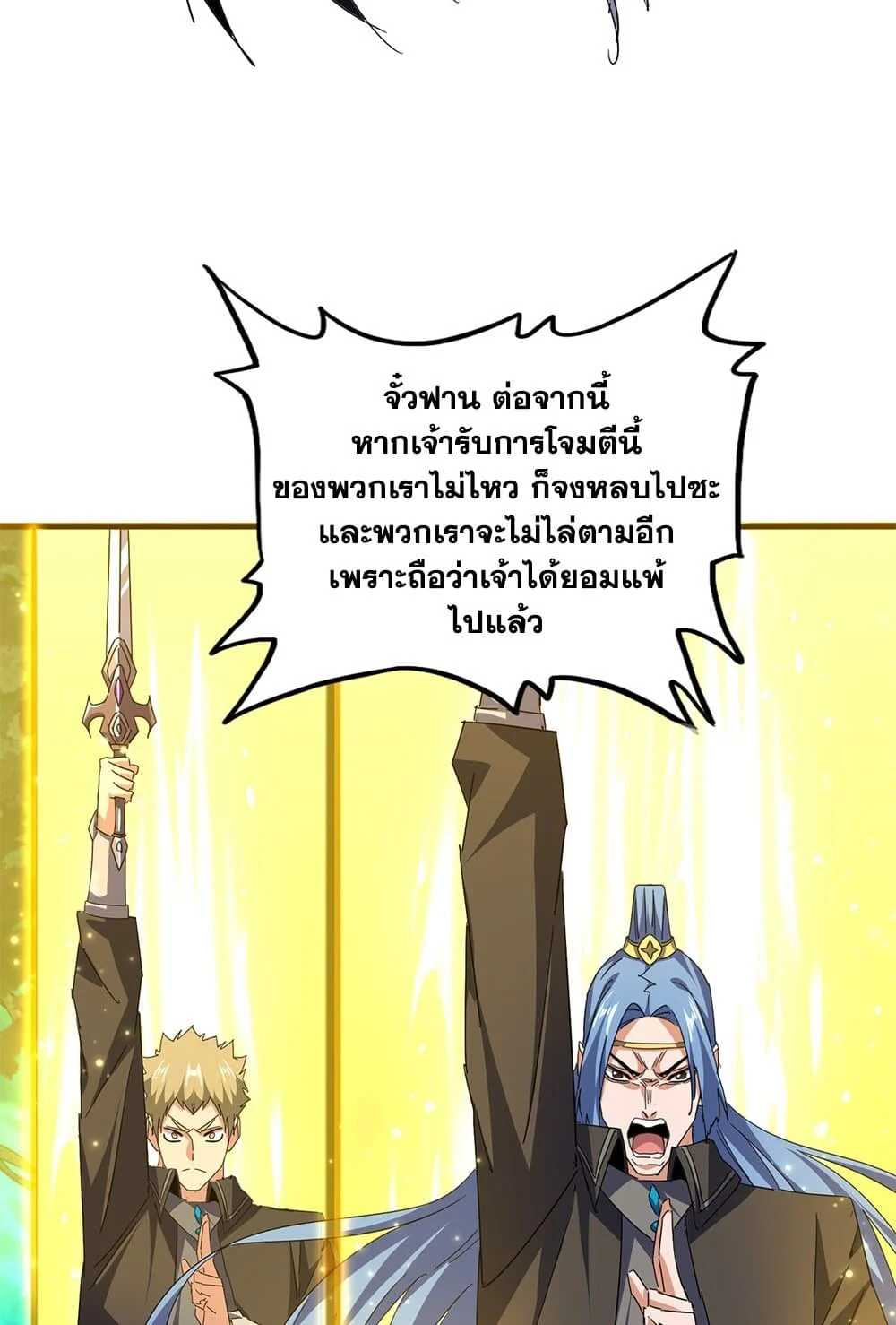 Magic Emperor ราชาจอมเวทย์ ตอนที่ 702 page 6