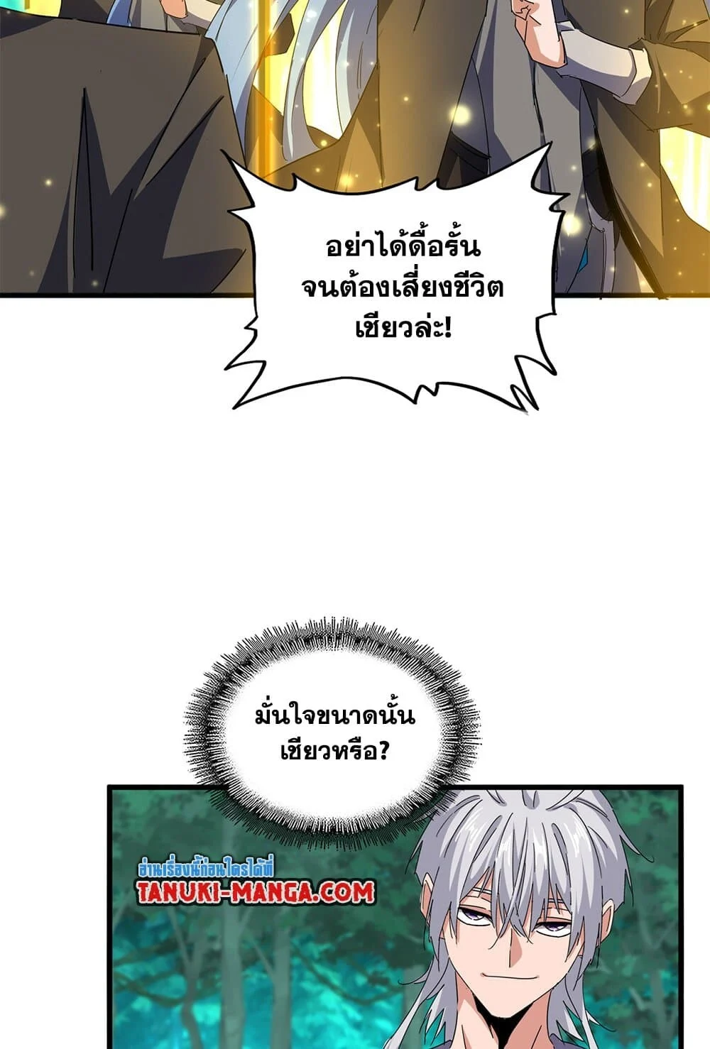 Magic Emperor ราชาจอมเวทย์ ตอนที่ 702 page 7