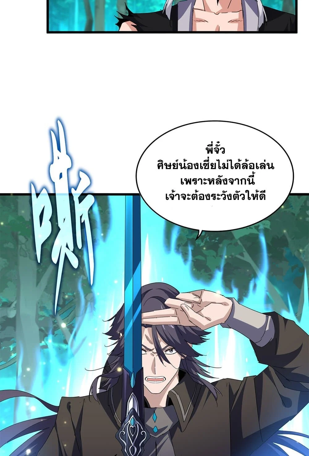 Magic Emperor ราชาจอมเวทย์ ตอนที่ 702 page 8
