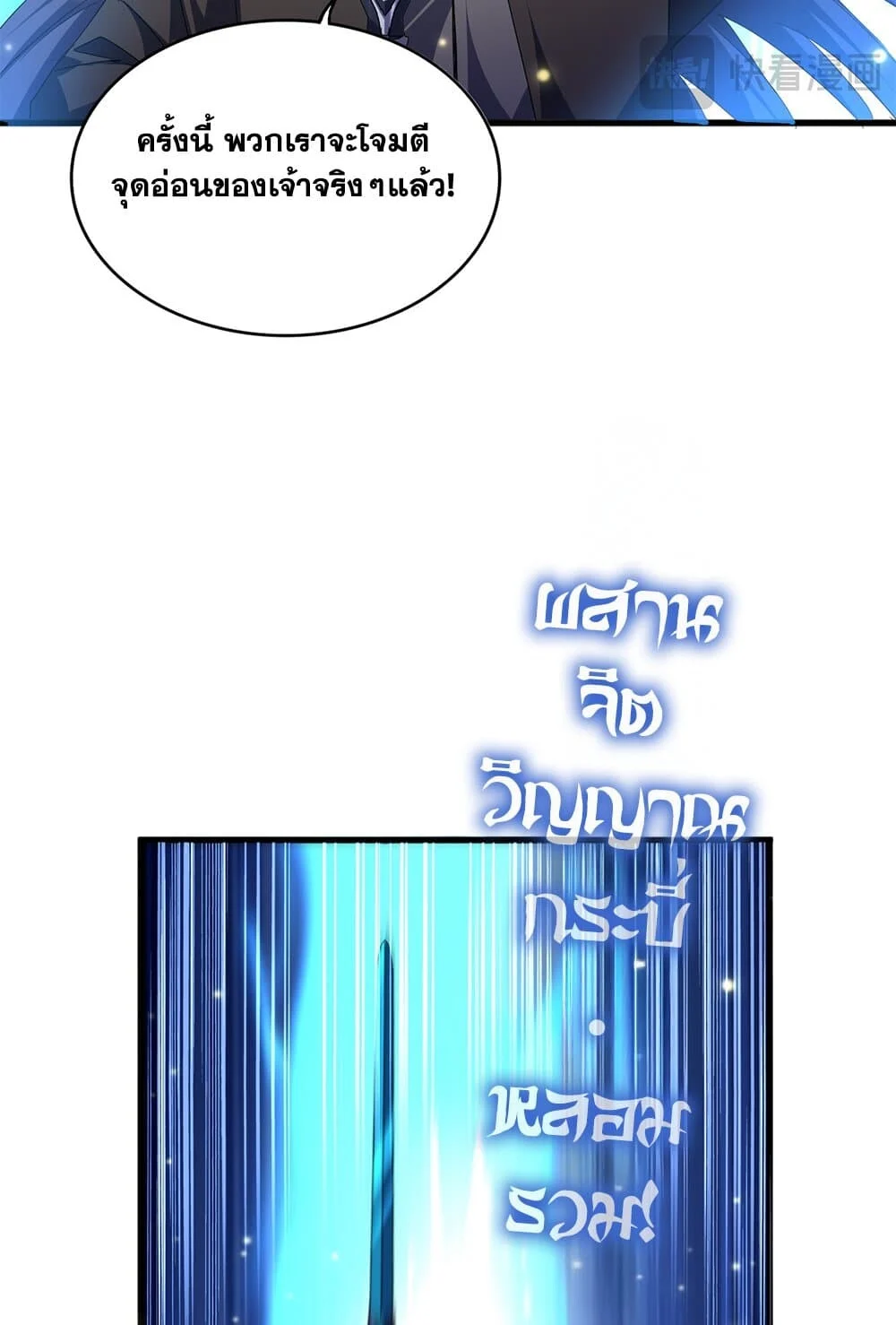 Magic Emperor ราชาจอมเวทย์ ตอนที่ 702 page 9