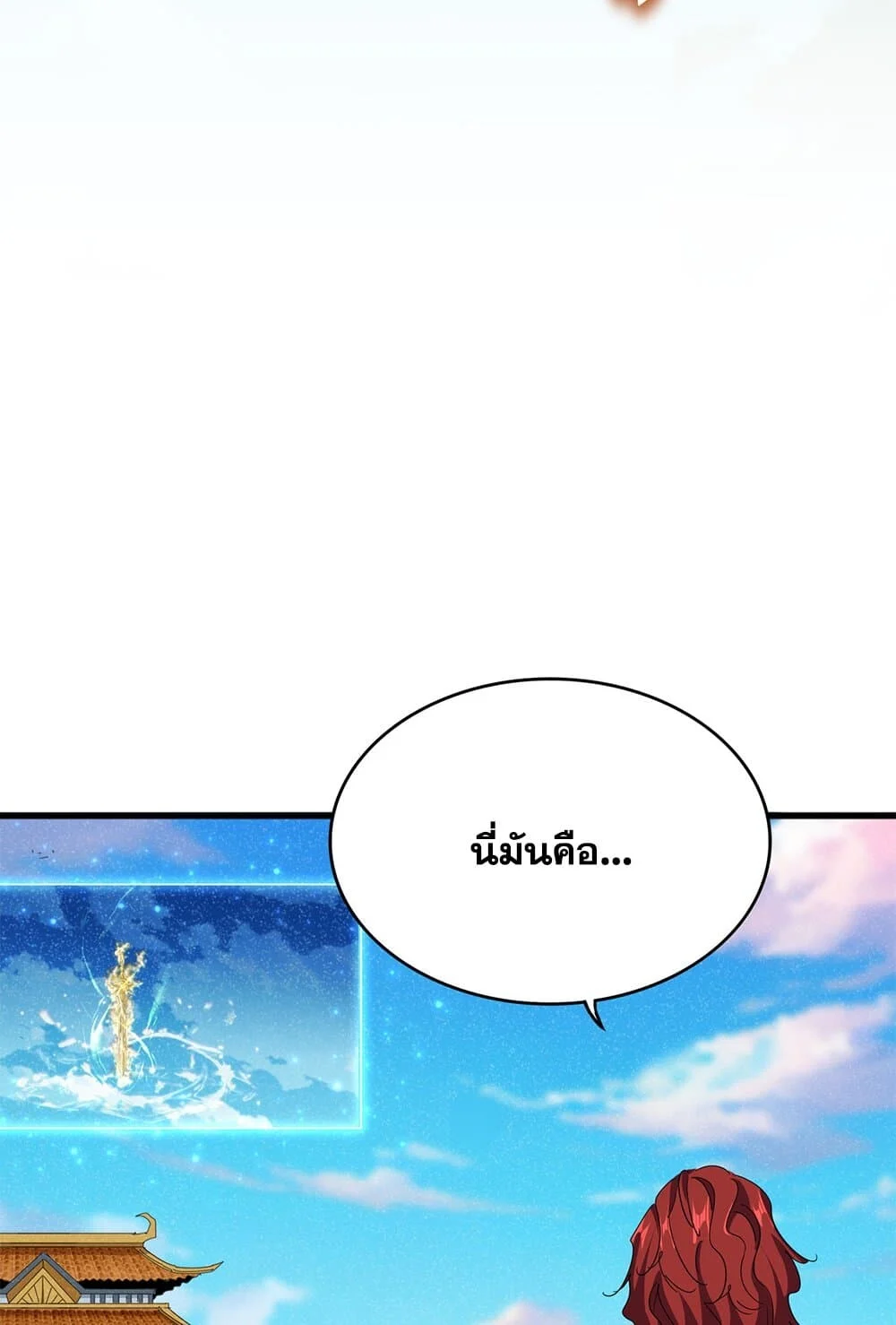 Magic Emperor ราชาจอมเวทย์ ตอนที่ 702 page 18