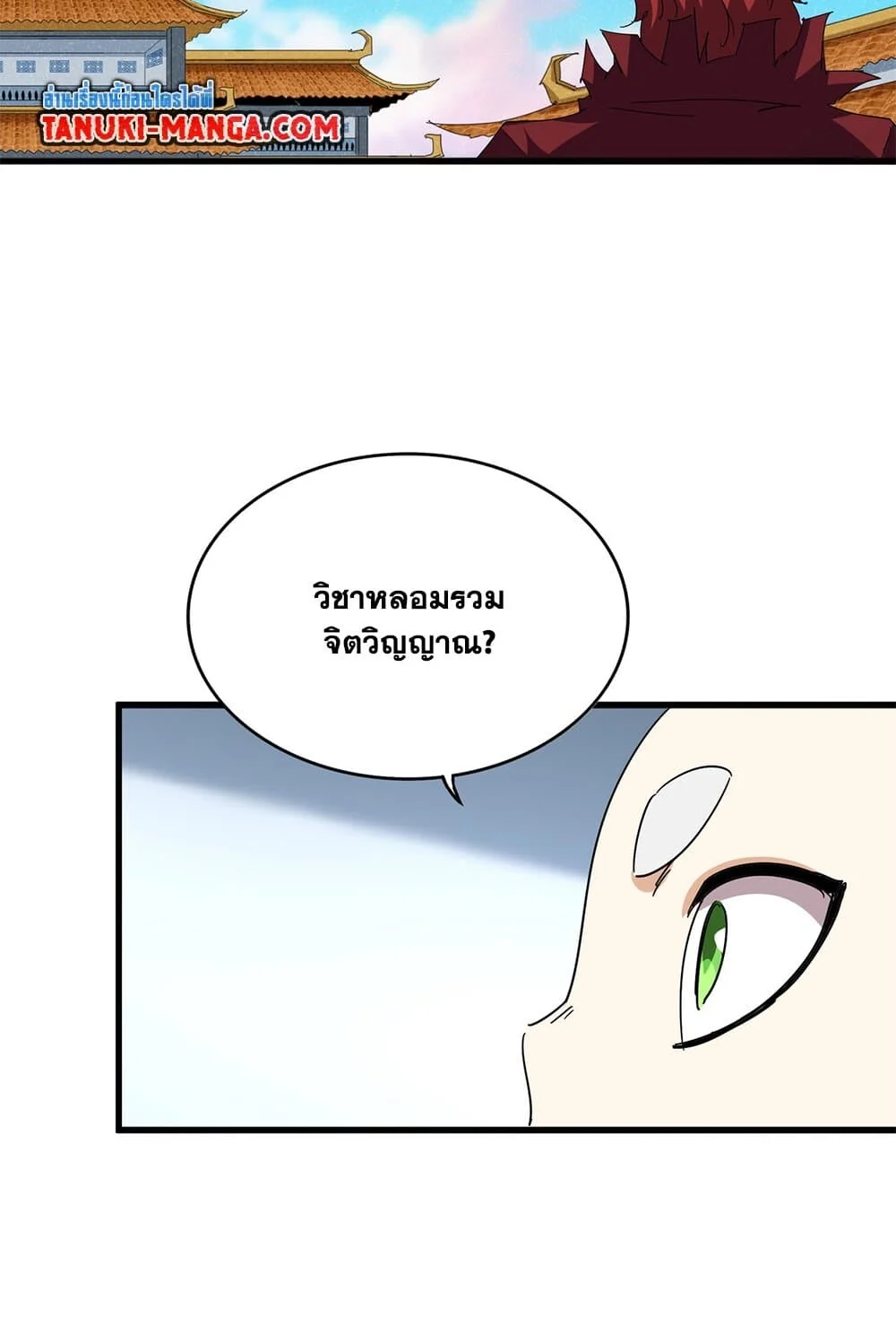 Magic Emperor ราชาจอมเวทย์ ตอนที่ 702 page 19
