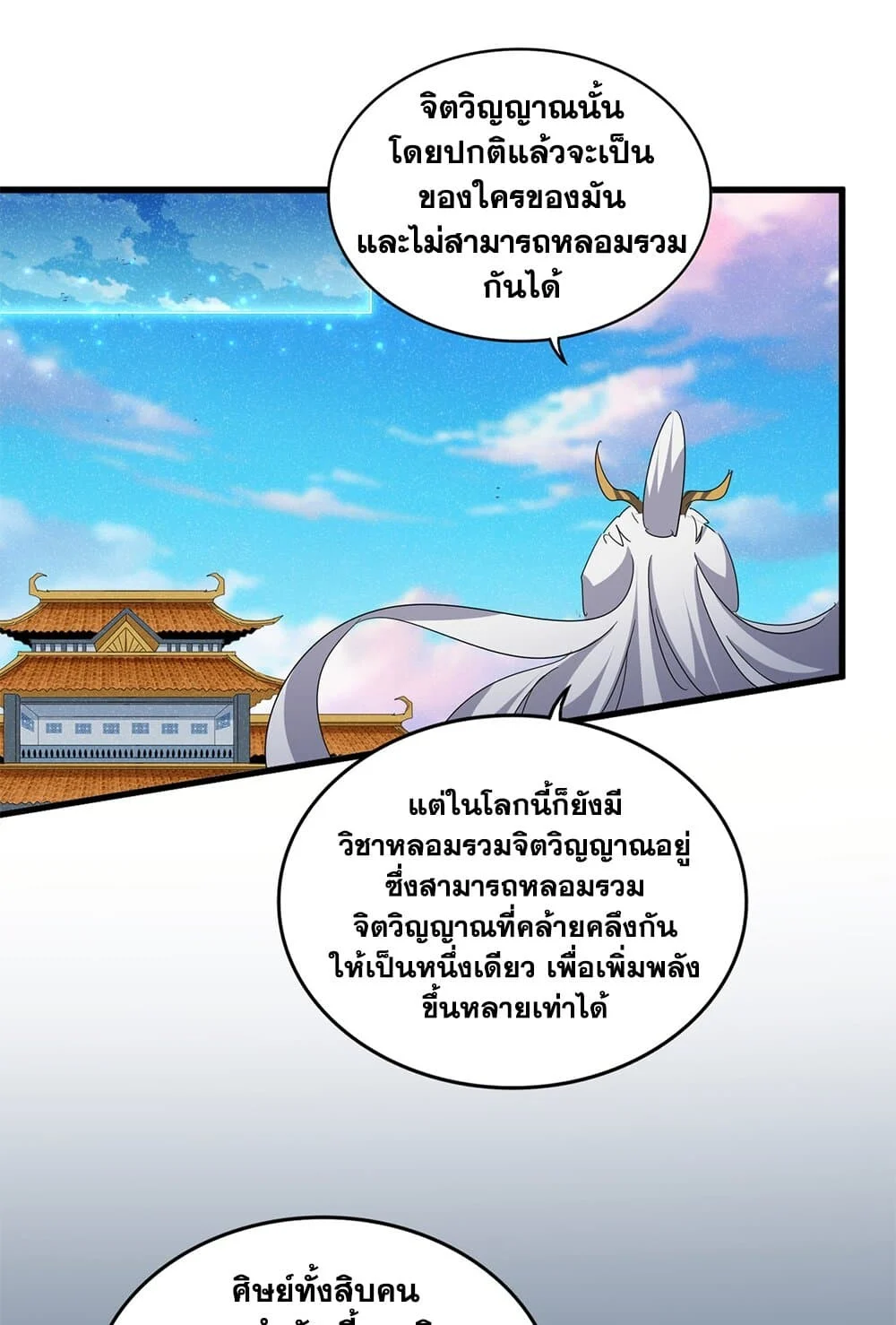 Magic Emperor ราชาจอมเวทย์ ตอนที่ 702 page 20