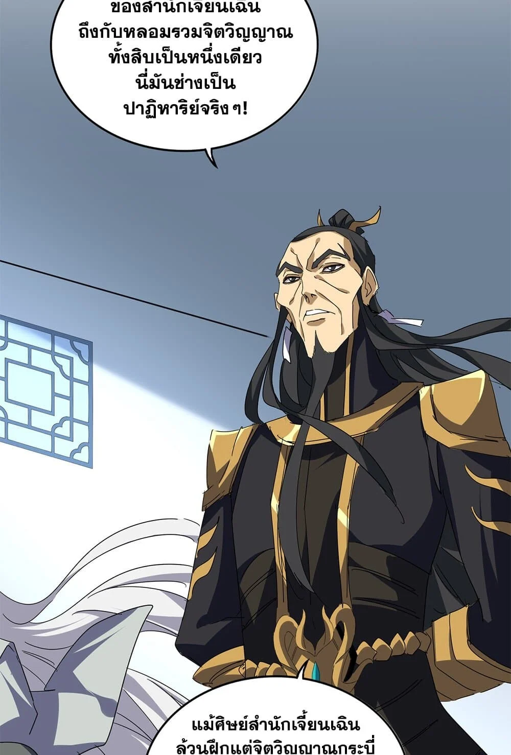 Magic Emperor ราชาจอมเวทย์ ตอนที่ 702 page 21