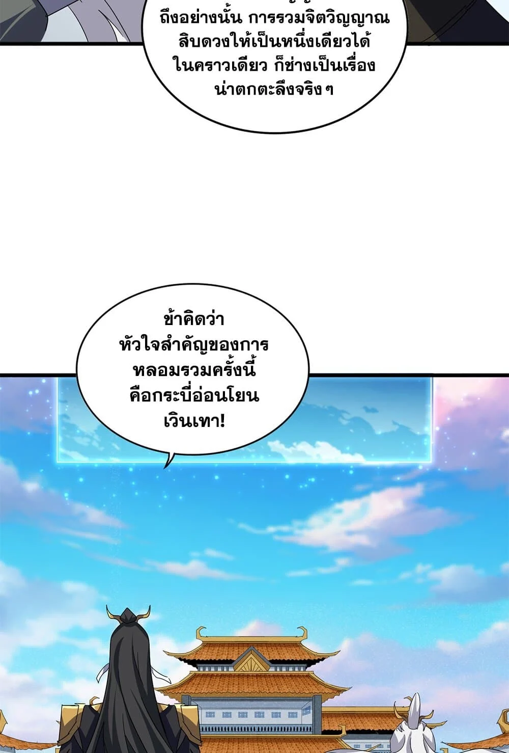 Magic Emperor ราชาจอมเวทย์ ตอนที่ 702 page 22