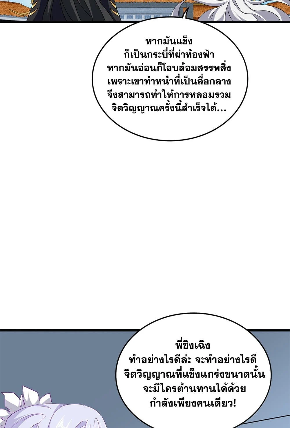 Magic Emperor ราชาจอมเวทย์ ตอนที่ 702 page 23