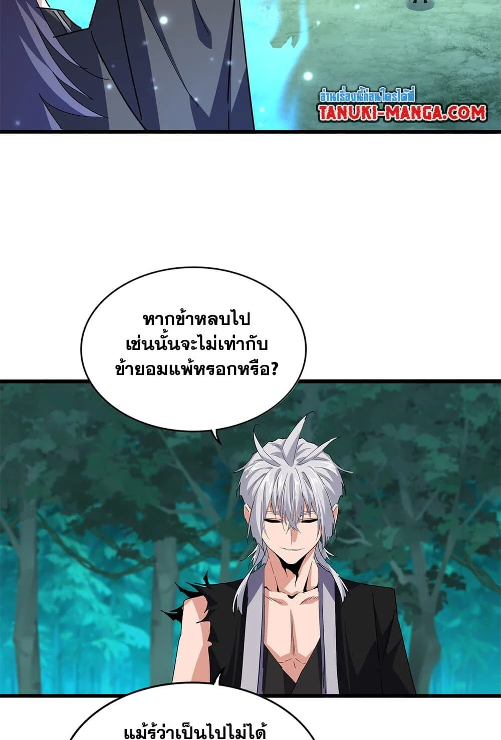 Magic Emperor ราชาจอมเวทย์ ตอนที่ 702 page 29