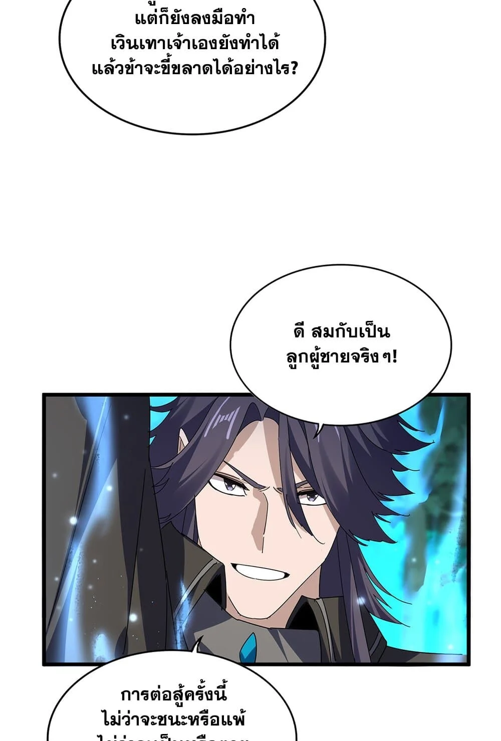 Magic Emperor ราชาจอมเวทย์ ตอนที่ 702 page 30