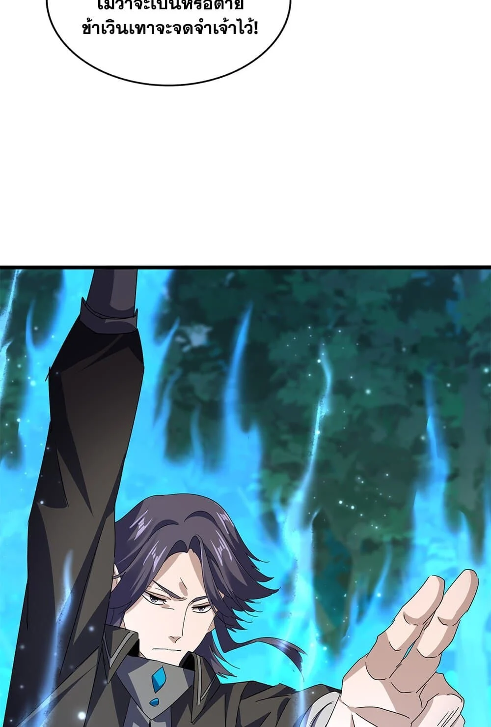 Magic Emperor ราชาจอมเวทย์ ตอนที่ 702 page 31