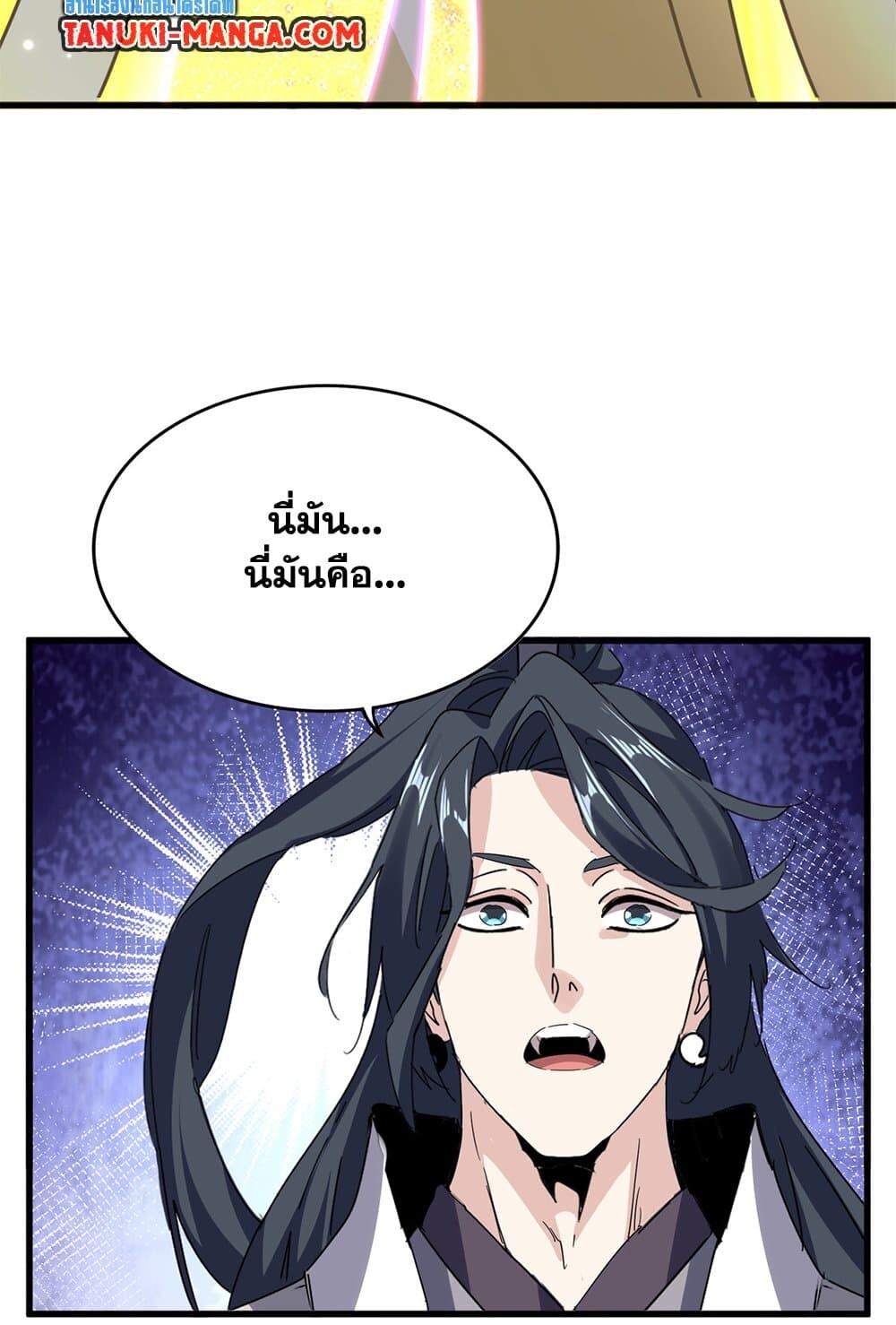 Magic Emperor ราชาจอมเวทย์ ตอนที่ 702 page 44