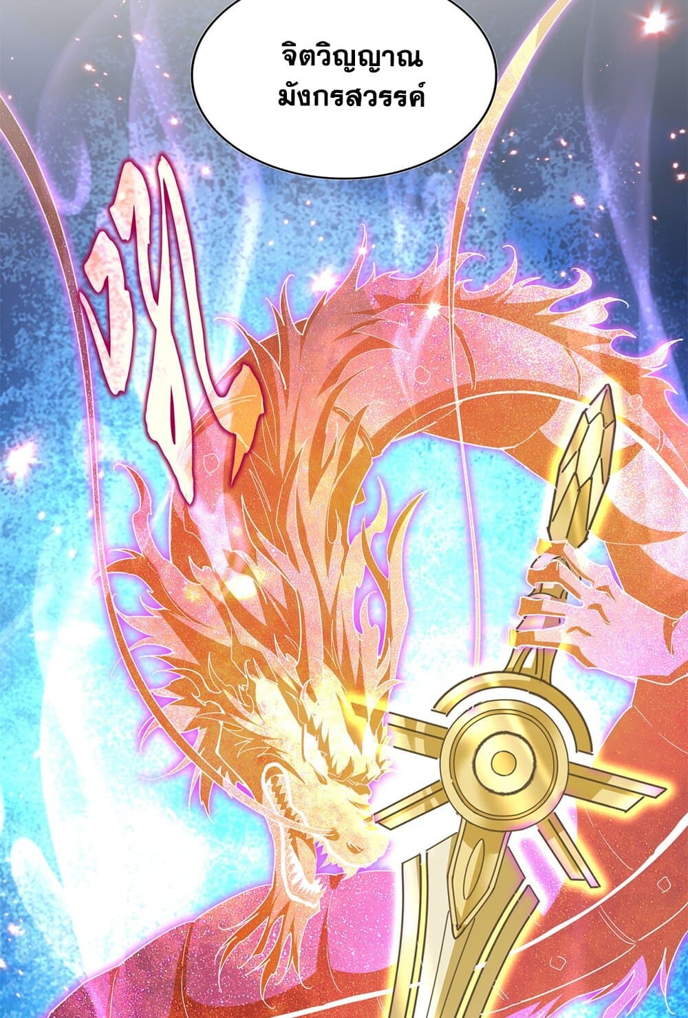 Magic Emperor ราชาจอมเวทย์ ตอนที่ 702 page 46