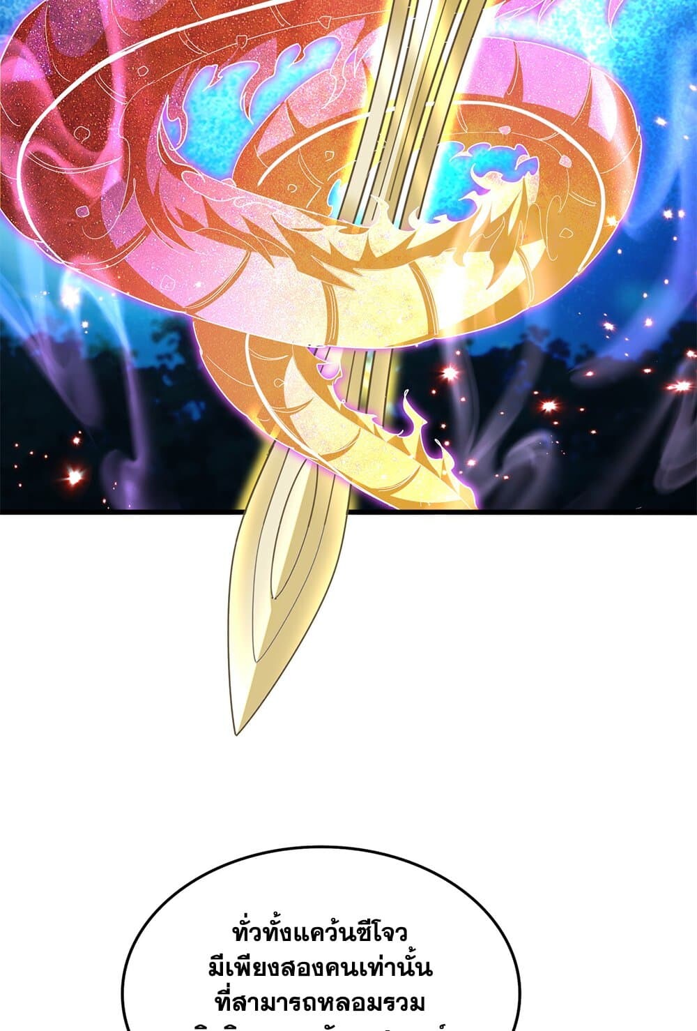 Magic Emperor ราชาจอมเวทย์ ตอนที่ 702 page 47