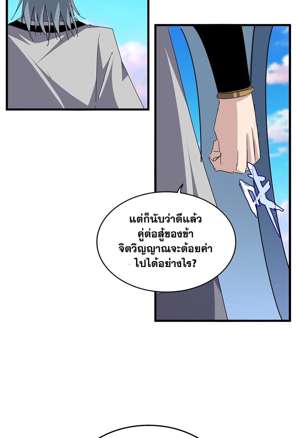 Magic Emperor ราชาจอมเวทย์ ตอนที่ 702 page 50