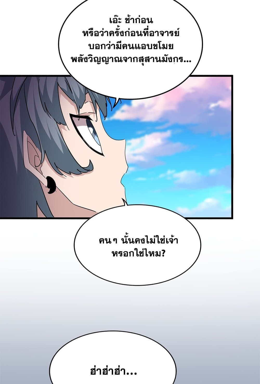 Magic Emperor ราชาจอมเวทย์ ตอนที่ 702 page 51