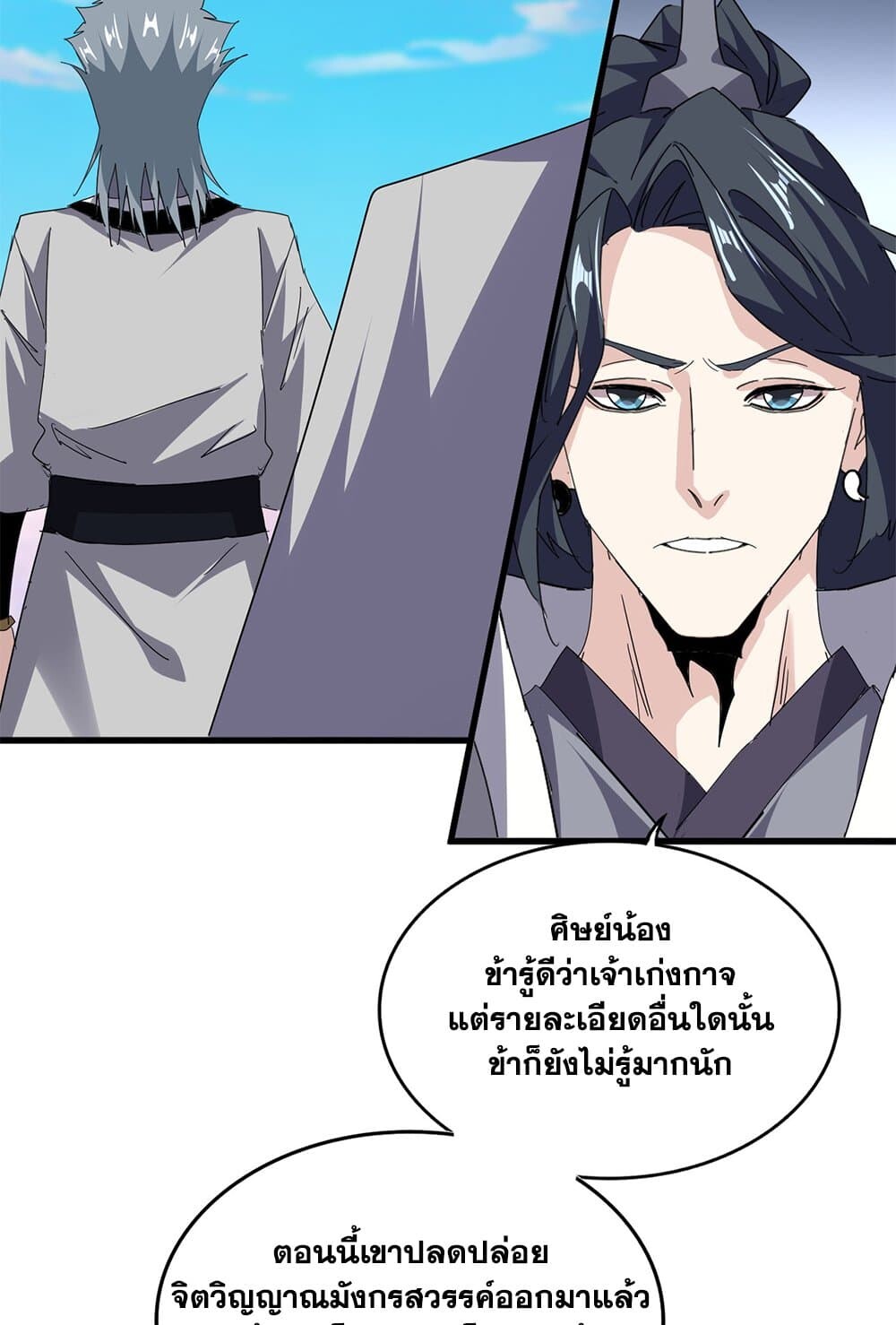 Magic Emperor ราชาจอมเวทย์ ตอนที่ 702 page 54