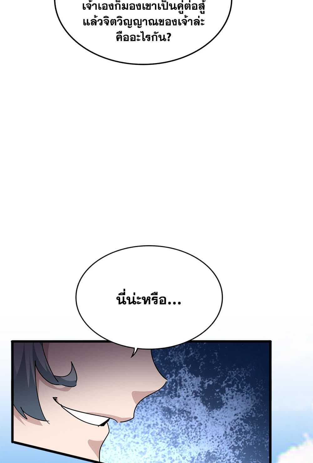 Magic Emperor ราชาจอมเวทย์ ตอนที่ 702 page 55