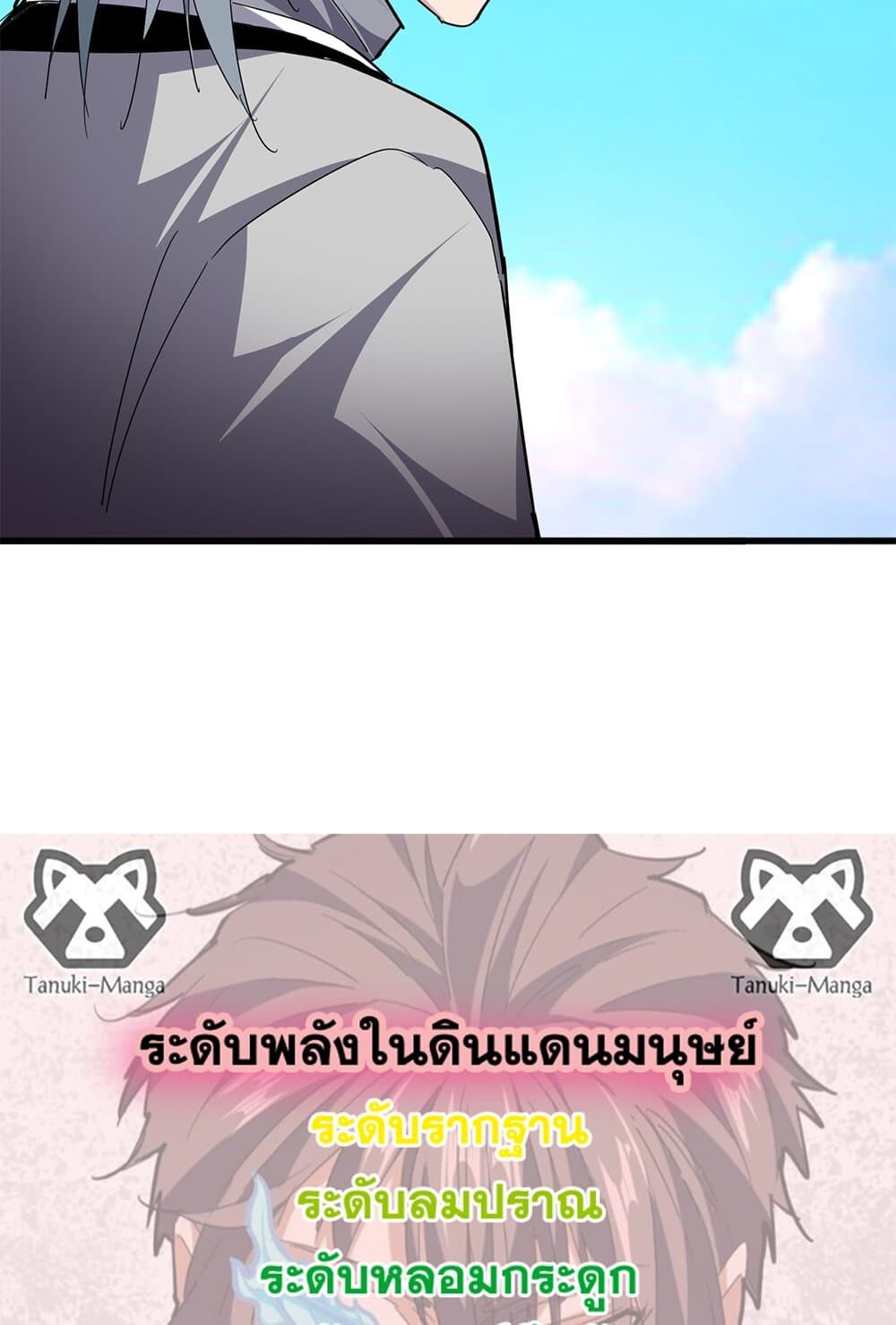 Magic Emperor ราชาจอมเวทย์ ตอนที่ 702 page 57