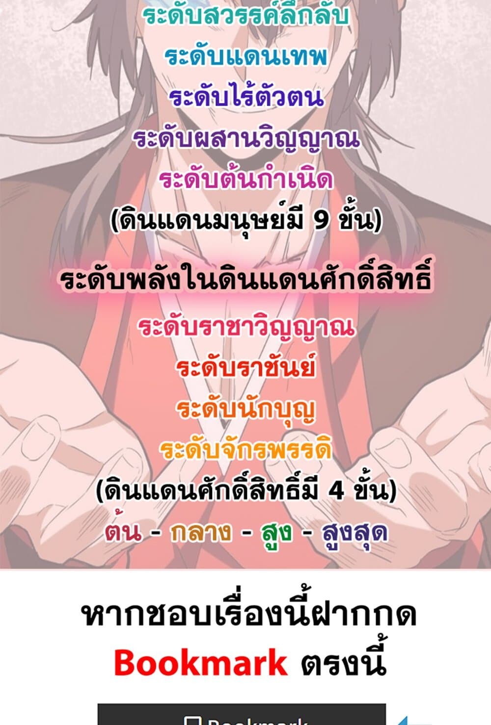 Magic Emperor ราชาจอมเวทย์ ตอนที่ 702 page 58