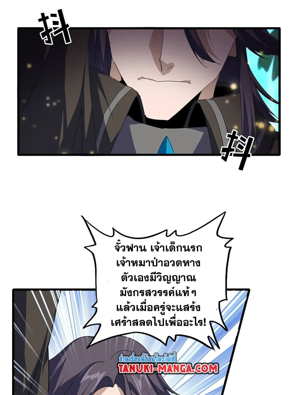 Magic Emperor ราชาจอมเวทย์ ตอนที่ 703 page 2