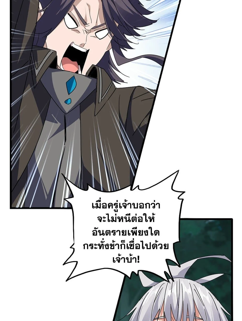 Magic Emperor ราชาจอมเวทย์ ตอนที่ 703 page 3
