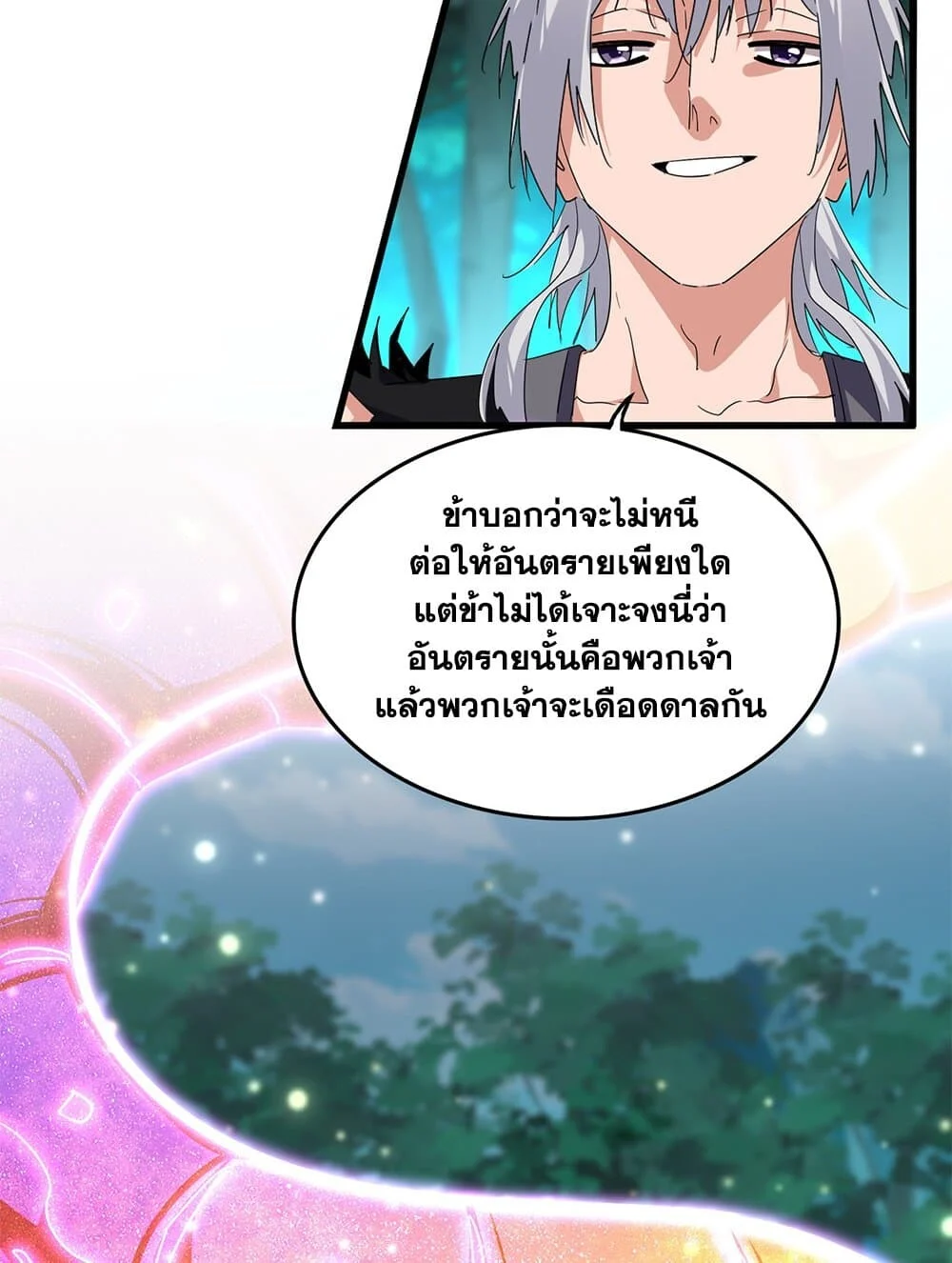 Magic Emperor ราชาจอมเวทย์ ตอนที่ 703 page 4