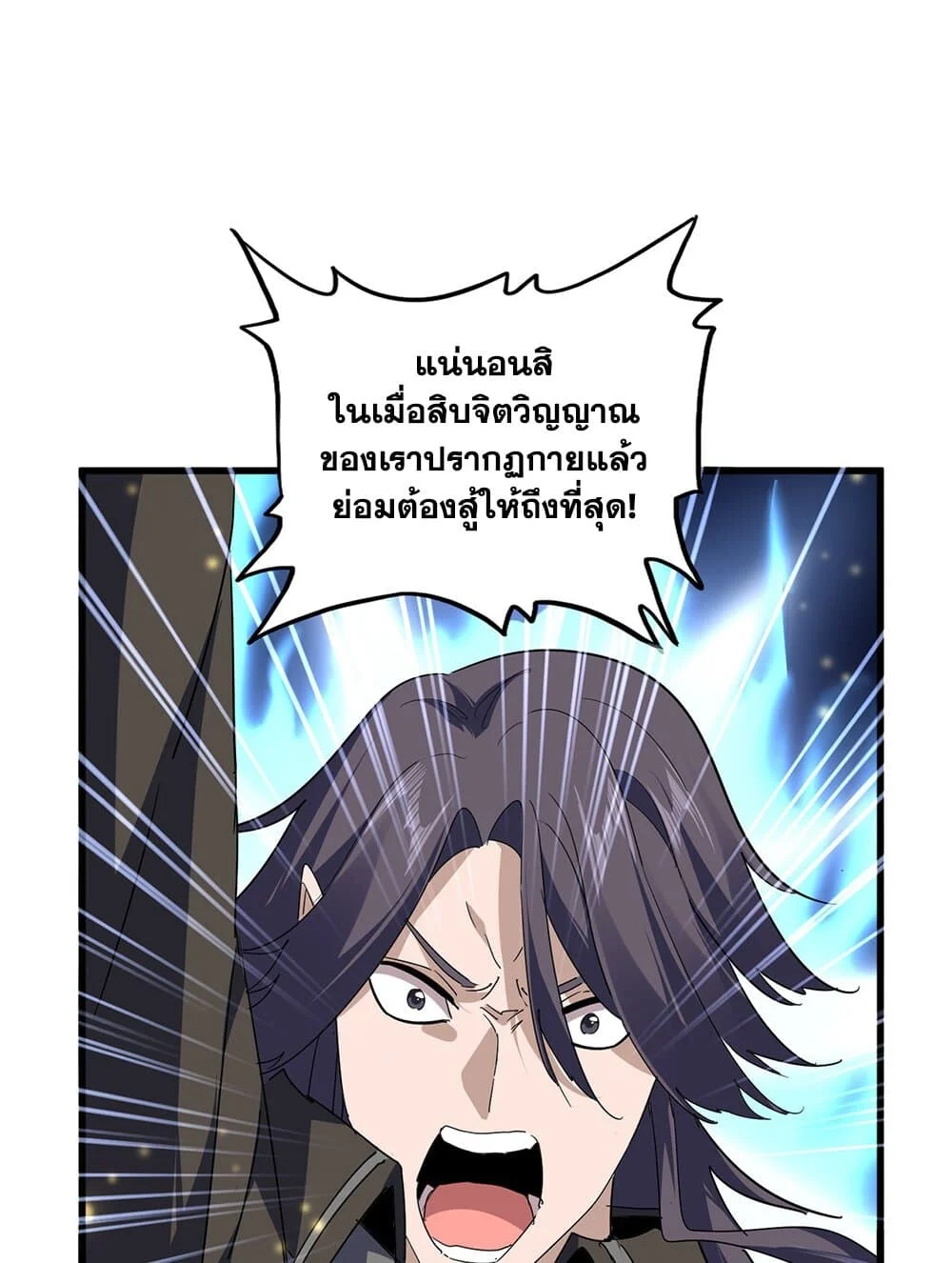 Magic Emperor ราชาจอมเวทย์ ตอนที่ 703 page 6