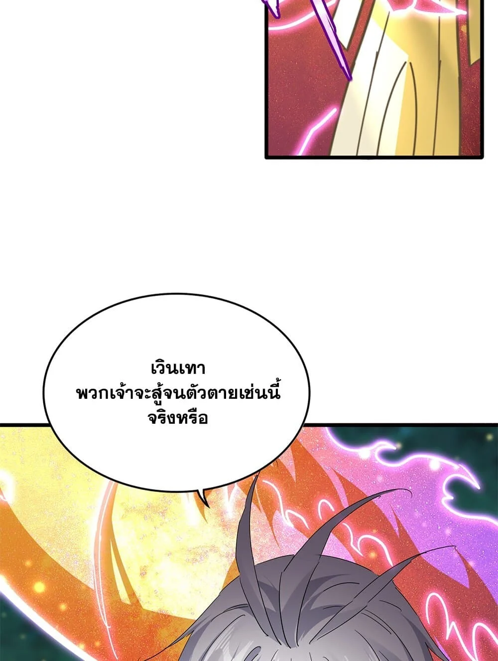 Magic Emperor ราชาจอมเวทย์ ตอนที่ 703 page 13