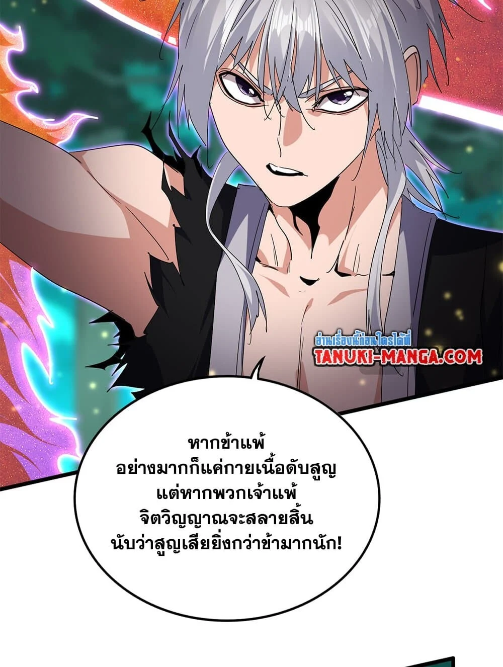 Magic Emperor ราชาจอมเวทย์ ตอนที่ 703 page 14