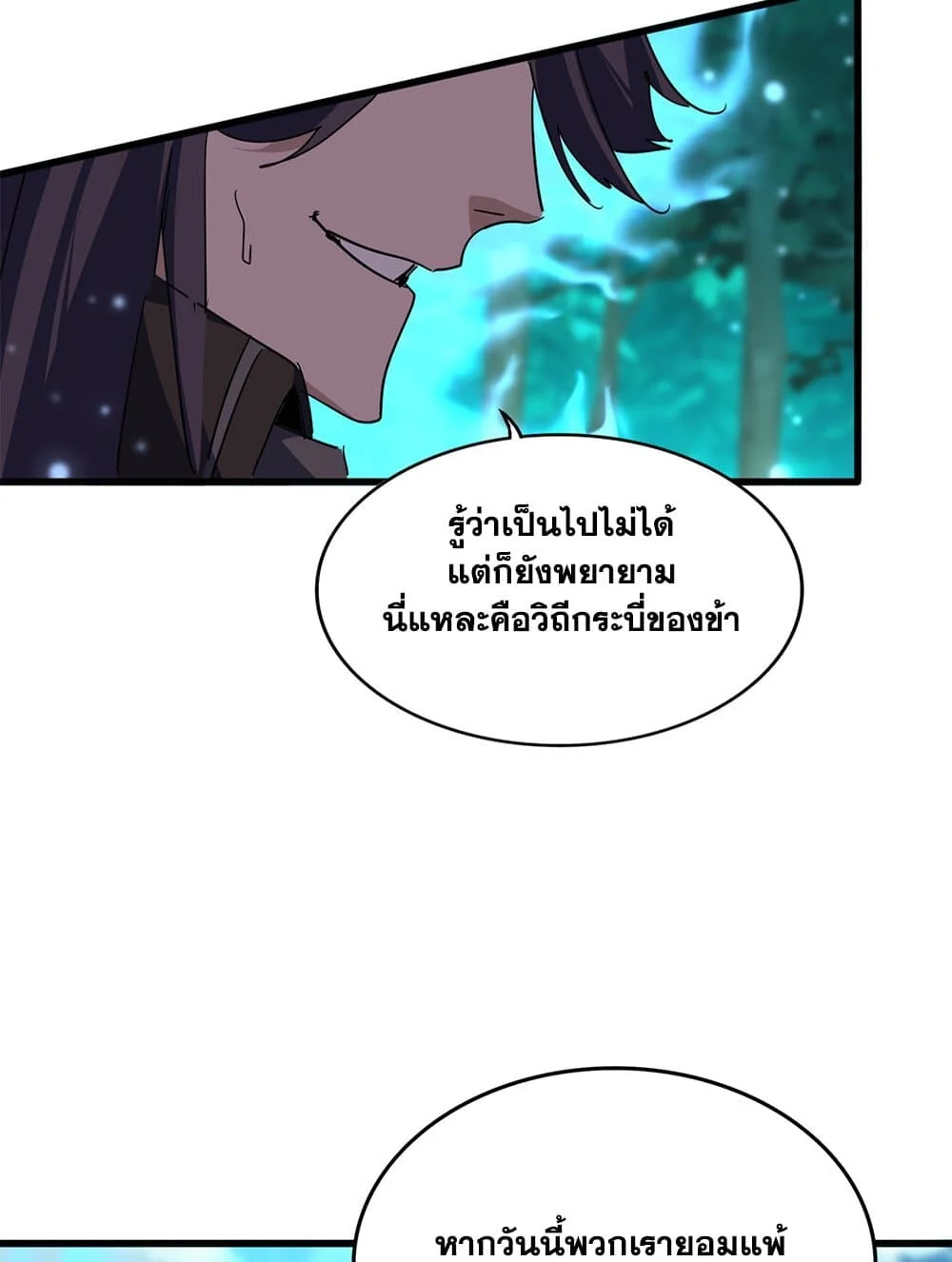 Magic Emperor ราชาจอมเวทย์ ตอนที่ 703 page 15