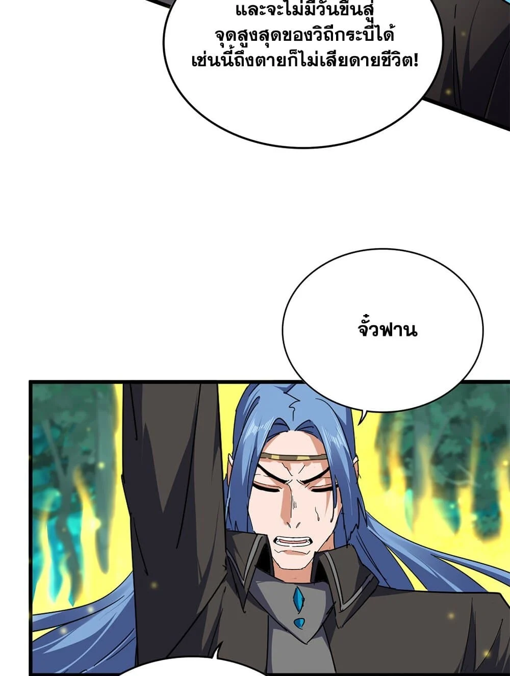 Magic Emperor ราชาจอมเวทย์ ตอนที่ 703 page 17