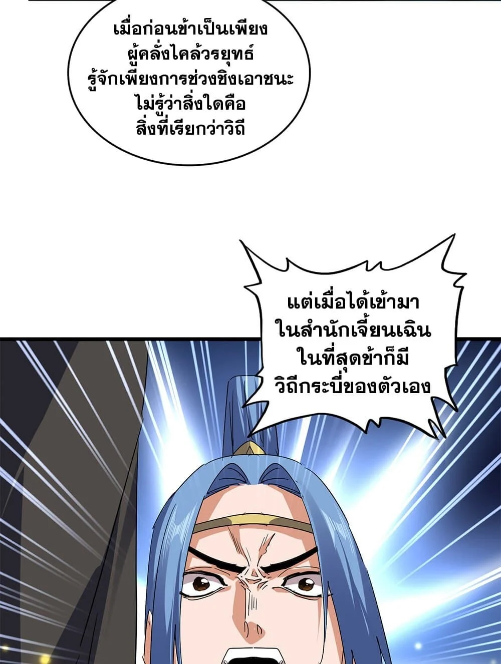 Magic Emperor ราชาจอมเวทย์ ตอนที่ 703 page 18